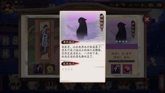 阴阳师手机游戏神秘妖怪答案及地址大全 悬赏封印神秘妖怪大全一览