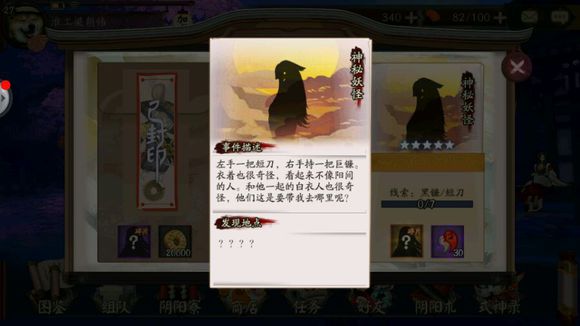 阴阳师手机游戏神秘妖怪答案及地址大全 悬赏封印神秘妖怪大全一览