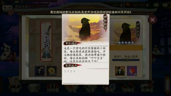 阴阳师手机游戏神秘妖怪答案及地址大全 悬赏封印神秘妖怪大全一览
