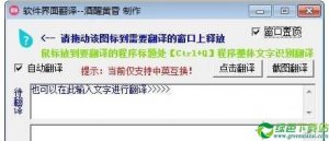 软件翻译官 v1.6免费版