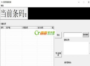 青橙条码扫描器