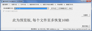 慧龙视频文件恢复软件
