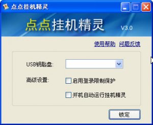 点点挂机精灵