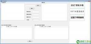 IIS7日志剖析工具 v1.0官方版