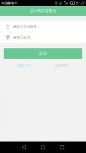 顺水商户端 v1.1 Android版