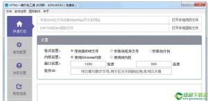 HTML一键打包工具 v1.4.0官方版