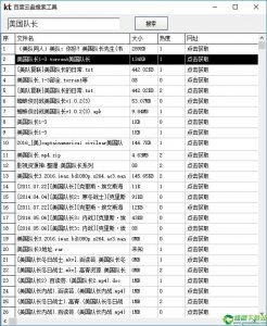 百度云盘搜索工具 v20180909免费版