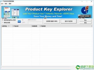 商品密钥资源管理器 V4.0.12.0绿色中文版