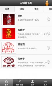 品牌白酒 v5.0 Android版