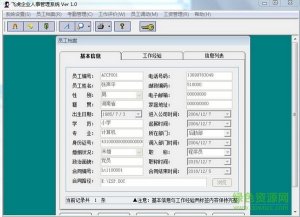 飞虎企业人事管理软件 v1.0 官方版