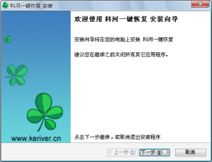 科河一键恢复