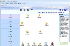 超易鞋业进销存管理系统 v3.52 绿色最新版