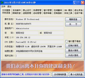 精锐网吧辅助工具