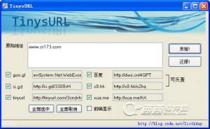 短域名生成器(TinysURL)