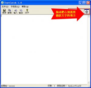 文字捕捉软件(TextCatch)