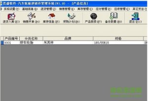 车胎ERP管理软件 v1.1  绿色纯净版