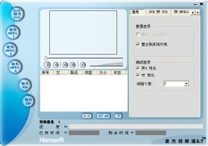 豪杰视频转换通2.7