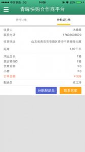 青啤快购合作商版 v1.0 Android版