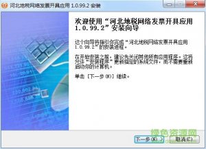 河北地税沃税通 v1.0.99.2 官方版