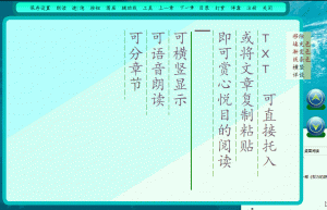 TXT大屏听说读写 v5.8 绿色纯净版