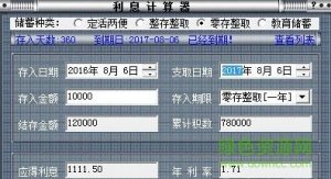 人民币存款利息计算器 v5.0 免费版