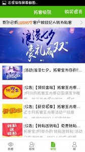 拓展客户宝 v3.5.0 Android版