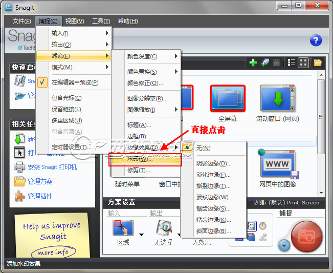 怎么样用snagit给图片加水印