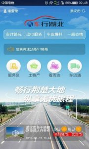 车行湖北(湖北出行服务) v1.3.8 Android版