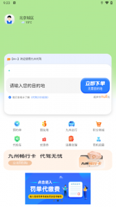 九州代驾App v3.5.4