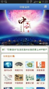 印象温州 v1.0.3 Android版