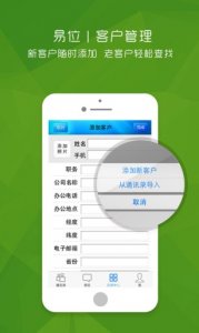 易位(外勤办公助手) v2.1.9 Android版