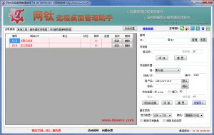 网钛远程桌面管理助手v1.20 绿色纯净版