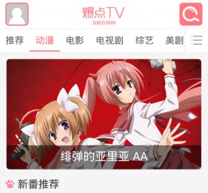 爆点tv电脑版v1.2.8 官方版