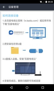 百度电视助手V1.1.1 Android版