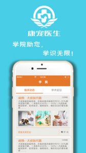 康宠大夫大夫版v11.11.1117 Android版