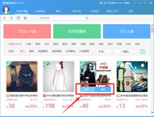 淘客喵发单助手官方版 v3.0