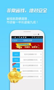 移动省钱宝v2.5.3 Android版