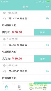 慧驾美车师ios版v1.1.8 官方iPhone版