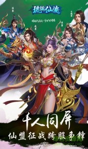 琉璃仙途手机游戏果盘版v1.0.1 官方网站