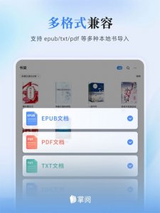 掌阅ipad版 v8.3.4