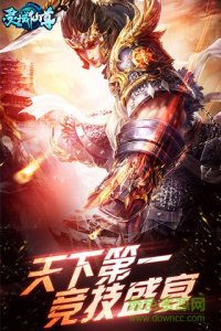灵域仙尊手机游戏官方网站v1.15.0324 Andr