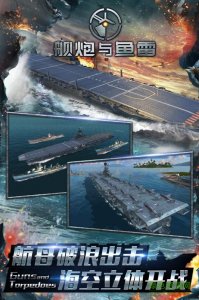 舰炮与鱼雷v1.1 Android版