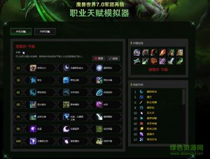 魔兽世界7.0天分模拟器v1.0 Android版
