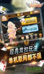 火拼双扣血战版v1.0.3 Android版