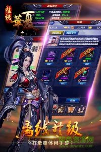挂机华夏手机游戏v1.0 Android版