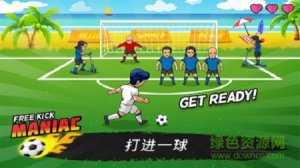 疯狂任意球v1.4 Android版