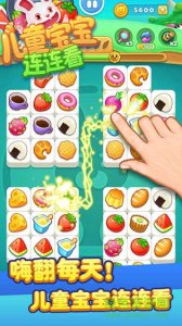 儿童孩子连连看游戏v1.0.0 Android版