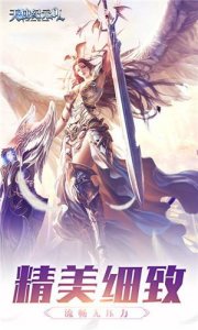 天使纪元圣骑士Android版下载游戏下载