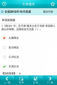 自学考试考试真题库软件v1.2 Android版