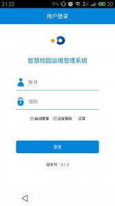 智慧校园运维管理软件v0.3.3 Android版